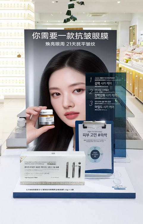 Screenshot 2025-12-07 at 14-26-50 LTI胶原超低分子紧致抗皱锁鲜仓眼油膜（产品笔记）